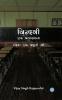 Zindagi Ek Classroom