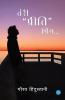 Teri “Preeti” Priye…