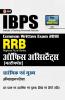 IBPS RRBCWE Office Assistant (Multipurpose) Preliminary & Main Guide 2018 (Hindi)