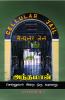 Andaman - cellulore sirai Oru varalaru