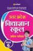 Uttar Pradesh Vidya Gyan School Pravesh Pariksha Class 6th