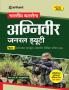 Bhartiya Thal Sena Agniveer General Duty Phase 1 Exam