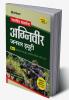 Bhartiya Thal Sena Agniveer General Duty Phase 1 Exam