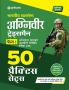 Inidan Army Agniveer Tradesman Phase I Online Computer Based Written Exam (CEE) | 50 Practice Sets | Hindi Medium