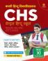 KHU Central Hindu School Entrance Guide 2023 Class 11 Hindi