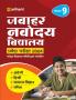 Jawahar Navodaya Vidyalaya Class 9 Guide For Exam 2024: Hindi