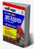 Study Guide Madhya Pradesh Police Aarakshak (GD Evam Radio Opreator) Bharti Pariksha 2023