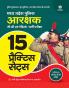 Madhya Pradesh Police Aarakshak (GD Ayum Radio) Bharti Pariksha 15 Practice Sets