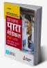 JCECEB Jharkhand Para Medical Metric Pravesh Pariksha 2023 Hindi