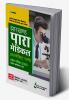JCECEB Jharkhand Para Medical Intermidiate Pravesh Pariksha 2023 Hindi