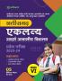 Chhatisgarh Eklaye Adarsh Avasiye Vidhyalaye Pravesh Pariksha 2023-24