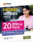 20 Practice Sets for IBPS RRBs Bank Officer Scale 1 Pre Exam 2023 Hindi