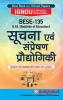 BESE-135 सूचना एवं संप्रेषण प्रोघौगिकी