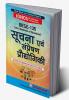BESE-135 सूचना एवं संप्रेषण प्रोघौगिकी