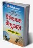 NIOS-449-450-451 प्रैक्टिकल मैन्युअल