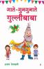 गाते-गुनगुनाते गुल्लीबाबा (Gaate-Gungunate Gullybaba)