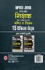 UPTET 2018 - Paper II Class VI – VIII  - Maths & Science - 15 Practice Sets (Hindi)