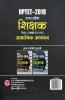UPTET 2018 - Paper II Class VI – VIII - Social Science - Guide