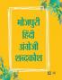 Bhojpuri-Hindi-English Shabdkosh