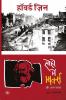 Soho Mein Marx Aur Anya Natak