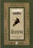 Besharam : 'Lajja' Upanyaas Ki Uttar-Katha..