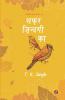 Safar Zindgi Ka: Shayari Sangrah