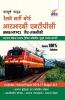 Sampooran Guide to RRB NTPC (Graduate) Exam Hindi Edition