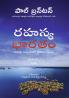A SEARCH IN SECRET INDIA