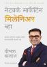 Be a Network Marketing Millionaire