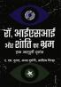 RAW, ISI AUR SHANTI KA BHRAM: Ek Jasusi Vruttant