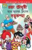 Chacha Chaudhary Bathukamma in Bengali
