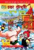 Chacha Chaudhary and Kumbh Mela (Bangla)