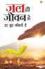 Jal Hi Jeevan Hai - (जल ही जीवन है)