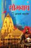 Somnath (सोमनाथ)