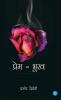 प्रेम-भूख(Hungry Love)