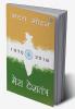 Mera Deshtantra