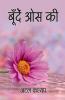 Bunde Aas Ki