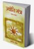 Jyoti Mantra