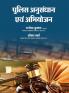 Police Anusandhan Avam Abhiyojan