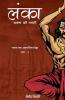 Lanka Ravan ki Nagari