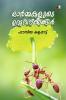 Ormmakalude Urumpanakkangal