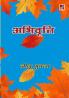 Abhivratti