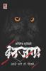 Batjaga… Aadhi Raat ke kisse