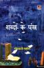 Shabdon ke pankh