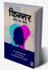 Kinnar…Hashiye Ka jeevan
