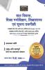 REET/RPSC Level 1st & 2nd Bal Vikas|Shiksha Manovigyan|Shikshashastra Book For 2021 Exam