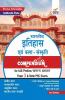 Bharatiya Itihaas avum Kala Sanskriti Compendium for IAS Prelims Samanya Adhyayan Paper 1 & State PSC Exams 2nd Edition