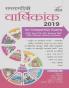 Samsamayiki Vaarshikank 2019 for Competitive Exams Hindi - UPSC/ State PCS/ SSC/ Banking/ Insurance/ Railways/ BBA/ MBA/ Defence - 3rd Edition