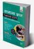 Samanya Gyan Capsule 2019 with Current Affairs Update 3rd Hindi Edition