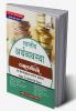 Bhartiya Arthvyavastha Compendium for IAS Prelims Samanya Adhyayan Paper 1 & State PSC Exams